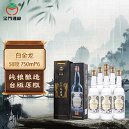 金門(mén)高粱  白金龍 清香型白酒 58度750ml*6瓶 整箱裝 臺版原瓶（含禮袋）