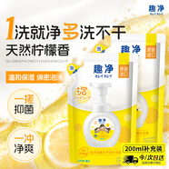 獅王（Lion）趣凈泡沫抑菌洗手液天然檸檬香200ml補充裝綿密泡沫全家抑菌抑菌