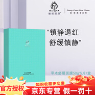 魅姬麗顏旗艦正品亞太名媛煥顏美膚套修顏霜新款美容院直發(fā) 草本舒緩面膜50g*5/盒