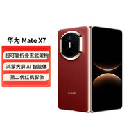 華為（HUAWEI）Mate X7 折疊屏 分期免息白條可選超可靠折疊玄武架構 華為折疊屏鴻蒙 華為matex7 寰宇紅 12GB+512GB全網(wǎng)通 全款