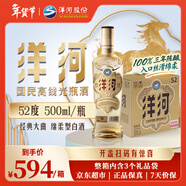 洋河 高線(xiàn)光瓶酒 金洋河 52度 500ml*6 整箱裝 綿柔濃香型白酒