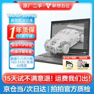聯(lián)想ThinkPad移動(dòng)圖形工作站P50/P53二手筆記本電腦 15.6寸高性能獨顯設計師本3D渲染 95新P52 i7 16G 512G 獨4G 高清