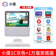 貝羅尼智能屏X8全屏智能在家機器人音響看電視機兒童平板早教學(xué)習機 小度1C灰色+膜+1萬(wàn)毫安底座+白金會(huì )員