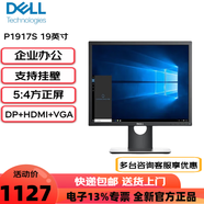 戴爾（DELL）17英寸|19英寸 5:4方正屏商用液晶顯示器 支持掛壁 監控 臺式機電腦顯示屏幕 P1917S 19英寸旋轉升降顯示屏