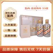 茅臺生肖 戊戌狗年 醬香型白酒 53度 375ml*2 禮盒裝 【名酒鑒真】