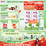 喜寶（HiPP）德國經(jīng)典版BIO有機嬰幼兒配方奶粉  原罐母嬰配方 DHA  進(jìn)口奶粉 【6盒】3段 10-24月 (直播更優(yōu)惠)