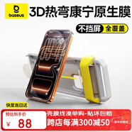 倍思【3D熱彎康寧原生膜丨全覆蓋】適用蘋(píng)果16Pro鋼化膜iPhone16Pro手機膜全屏高清防指紋防摔保護貼膜