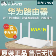 華為（HUAWEI）9成新TC7001速率1500兆WIFI6 TC7102 AX3千兆無(wú)線(xiàn)路由器wifi6 華為AX2 升級PR0 (TC7001)