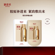 御泥坊緊致面膜 彈潤嫩滑 水潤充盈提拉面膜5片  新年送禮