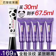 歐萊雅紫熨斗眼霜女玻色因第三代全臉淡紋玻尿酸黑眼圈眼袋細紋緊致小樣 【自用推薦】紫熨斗眼霜6件套