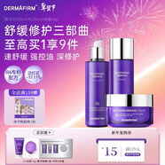 德妃（DERMAFIRM）紫蘇舒緩修護爽膚水乳液補水保濕化妝水敏感肌適用護膚品新年禮物 水200ml+乳200ml+面霜50g
