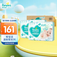 幫寶適（Pampers）清新透氣 清新幫 M132片【清新幫紙尿褲】