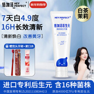 倍加潔后生元牙膏美牙亮白抑菌除去煙漬去黃減輕口臭含氟防蛀清口氣100g