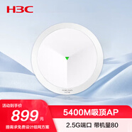華三（H3C）無(wú)線(xiàn)吸頂AP全屋wifi6 5400M雙頻室內企業(yè)級5G高速酒店別墅全屋WiFi 2.5G端口/帶機40-60 AX71