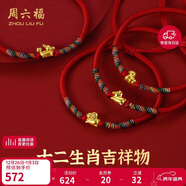 周六福黃金轉運珠十二生肖5D硬金足金手繩定價(jià)成人款-約0.37g 豬 禮物