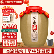 任意門(mén)20陳釀坤沙高粱酒散酒泡酒貴州醬香型白酒53度純糧食酒醬香酒送禮 53%vol 5000mL 1壇 二十窖藏坤沙酒