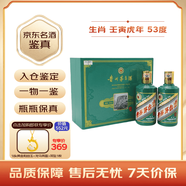 茅臺 生肖 壬寅虎年 醬香型白酒 53度 375ml*2瓶 禮盒裝【名酒鑒真】