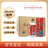 茅臺（MOUTAI）【名酒鑒真】貴州茅臺普王子 鐵蓋迎賓酒醬香型白酒陳年老酒 2017年 500mL 6瓶 茅臺迎賓鳳祥