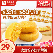 良品鋪子 肉松餅2斤約30包早餐面包糕點(diǎn)蛋糕休閑零食辦公室下午茶糕點(diǎn)點(diǎn)心