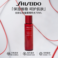 資生堂（Shiseido）紅色蜜露精粹水 補水保濕精華化妝液滋潤爽膚水 送女友護膚品 紅色蜜露精粹水 70ml