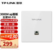 普聯(lián)（TP-LINK） 3000M雙頻86型面板式AP 全屋Wi-Fi6別墅大戶(hù)型ac+ap無(wú)線(xiàn)分布式智能路由器 【白色】XAP3002GI-PoE薄款 【官方渠道】買(mǎi)套裝免費上門(mén)安裝+贈安裝工具禮包