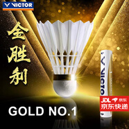 威克多（VICTOR）勝利大師6號羽毛球大師3號耐打大師5號比賽球粉勝利sp金黃1號5號 金黃1號 GD1【鴨毛】穩定耐打 1筒 77速度