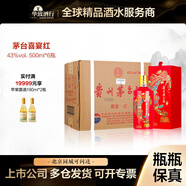 茅臺（MOUTAI）貴州茅臺 醬香型白酒  43度商務(wù)送禮佳品 43度 500mL 6瓶 喜宴（原箱原封）