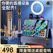 好牧人聲卡直播設備全套加音響套裝無(wú)線(xiàn)麥克風(fēng)k歌專(zhuān)用網(wǎng)紅抖音主播錄音話(huà)筒唱歌專(zhuān)業(yè)直播一體手機電腦