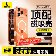 倍思【相機按鍵全包|強磁吸|久用不發(fā)黃】適用iphone17pro手機殼蘋(píng)果17pro保護套原裝全包透明氣囊散熱