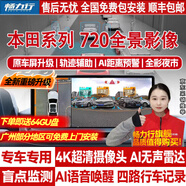 暢力行720度360全景影像系統倒車(chē)影像行車(chē)記錄儀車(chē)機導航一體機中控大屏 本田冠道型格URVXRVHRV繽智凌派P7