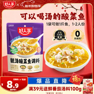 好人家靚湯酸菜魚(yú)調料 金湯口味可煮1斤魚(yú)一料多用調味品220g