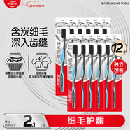 高露潔（Colgate）細毛護齦備長(cháng)炭軟毛成人牙刷12支家庭裝款式顏色隨機發(fā)貨京東自營(yíng)