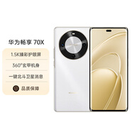華為（HUAWEI）暢享 70X 512GB 雪域白 手機巨鯨長(cháng)續航 雙曲護眼屏 五星超耐摔 鴻蒙曲面屏手機【官配】