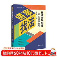 交通事故糾紛一站式法律指引（遇事找法）