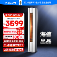 科龍空調3匹柜機 海信出品 京東聯(lián)名小布丁 喵式生活新一級變頻立式雙排神機KFR-72LW/QG1-X1