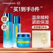 花印溫泉緊致護膚品套裝水200ml乳液150ml面霜80g補水保濕 臨期清倉