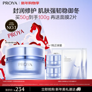 珀萊雅（PROYA）源力面霜50g修護抗皺舒緩膠原乳液護膚品新年禮物（盈潤版）
