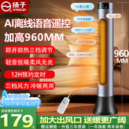 揚子（YANGZI）取暖器冷暖兩用一體機暖風(fēng)機冷熱兩用家用電暖器移動(dòng)小空調立式制熱制冷電暖氣客廳辦公室塔式風(fēng)扇 AI智能語(yǔ)音遙控 【冷暖兩用+廣角搖頭】 【全屋速熱暖風(fēng)機節能省電】