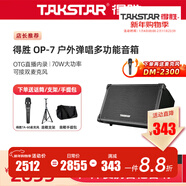 得勝（TAKSTAR）音箱音響OP-7吉他彈唱戶(hù)外直播內錄便攜路演舞臺演出 OP-7黑色標配+得勝TA-60麥克風(fēng)