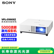 索尼（SONY）VPL-C500XZ投影儀 商務(wù)辦公激光投影機（標清X(qián)GA 5000流明 激光光源）