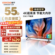 酷開(kāi)（coocaa）創(chuàng  )維電視55吋 55K3 節能款 4K超高清 2+32GB 投屏護眼 AI遠場(chǎng)語(yǔ)音 平板液晶電視 以舊換新 55P3DGT 55英寸 電視