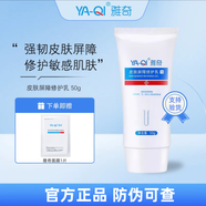雅奇皮膚屏障修護乳 修復受損發(fā)紅發(fā)燙干癢淡化紅血絲敏感肌水乳液 皮膚屏障修護乳1支