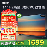 海爾（Haier）電視43H5智能43英寸護眼電視1+16GB智慧屏彩電液晶4K護眼薄電視機行業(yè)領(lǐng)先8核CPU144HZ高刷WiFi6 55英寸 爆款144HZ 8核CPU 32GB 智能投屏+16G大內存