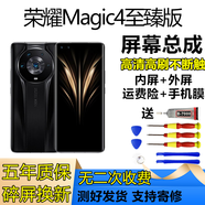 京坊【五年質(zhì)保碎屏換新】榮耀系列屏幕總成Magic液晶屏魔術(shù)觸摸屏Play顯示屏暢玩手機屏 榮耀Magic4至臻版屏幕TFT高清高刷