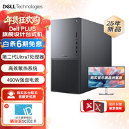 戴爾（DELL）【暢玩黑神話(huà)】XPS 25年新款Dell Plus塔式機EBT2250大機箱臺機辦公游戲財務(wù)家用臺式電腦主機商務(wù) 37N4黑：Ultra 7 16G 512GB 單主機