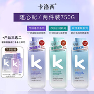 卡洛西氨基酸洗發(fā)水控油蓬松去屑止癢去頭油順滑亮澤洗護套裝 750隨心配備注客服：蓬松+柔潤、蓬松+去屑、柔潤+去屑