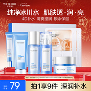 水密碼冰川礦泉護膚品潔水乳面霜眼霜面膜套裝禮盒生日元旦禮物