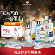 百加得（Bacardi）朗姆酒金酒龍舌蘭伏特加預調酒 五大調酒基酒組合 春節年貨送禮