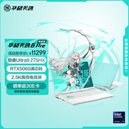 華碩天選6 Pro 酷睿版 國家補貼 Ultra 9 16英寸游戲本筆記本電腦(U9-275HX 32G 1T RTX5060 2.5K)青
