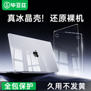 畢亞茲 蘋(píng)果MacBook Pro 14英寸2024/2023/2021款保護殼M4/M3/M2/M1筆記本電腦保護套透明殼A3401/A2992